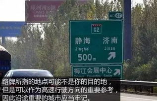 别骄傲，全部认识了这些路标，你才刚刚达到跑高速的基本要求