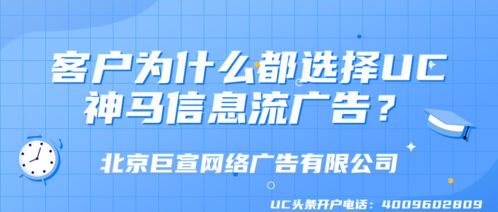 北京UC信息流广告推广全攻略 投放电话、官网代理商与自制广告业务代理详解