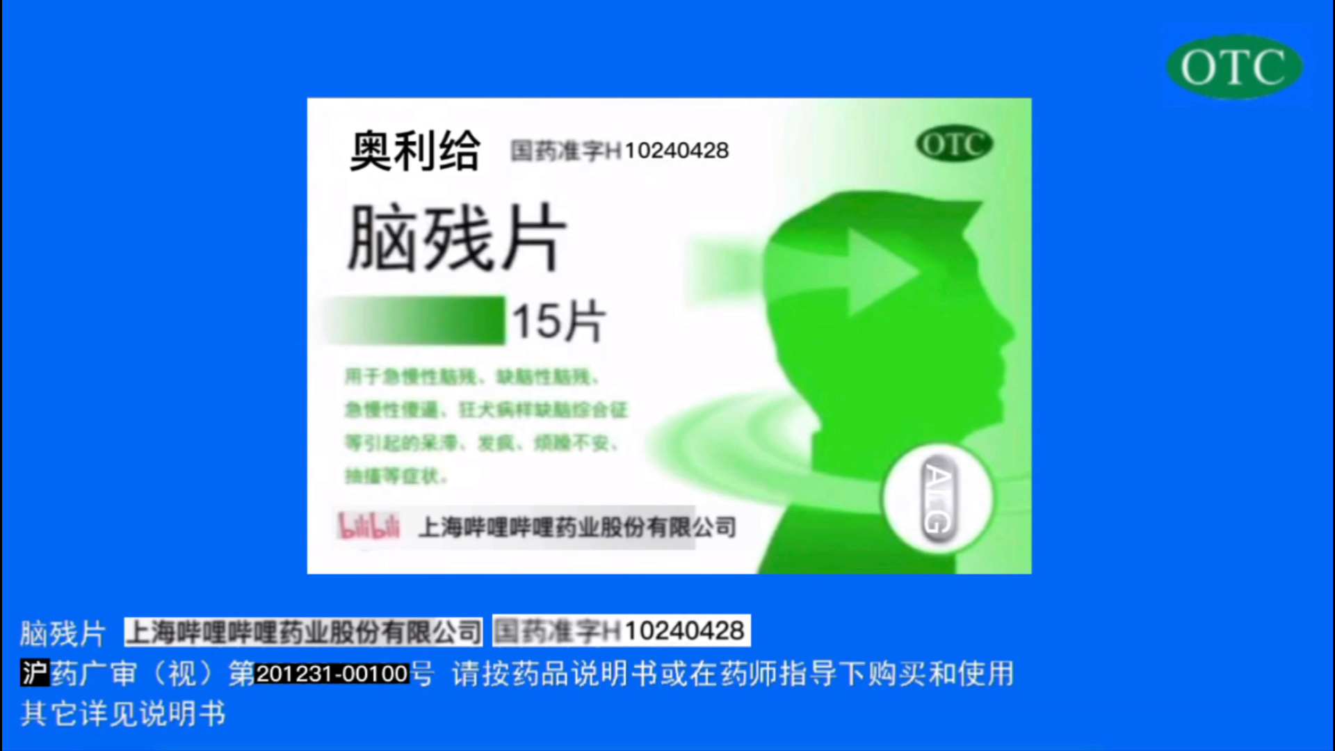 【上药传媒】奥利给脑残片2020 重塑品牌，引爆市场——代理自制广告业务的创新之道